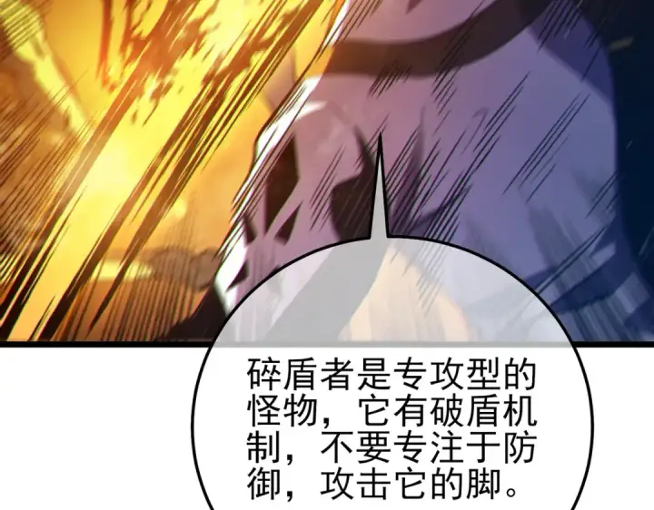 《我靠无敌被动打出成吨伤害！》第102话 坑货带路图63