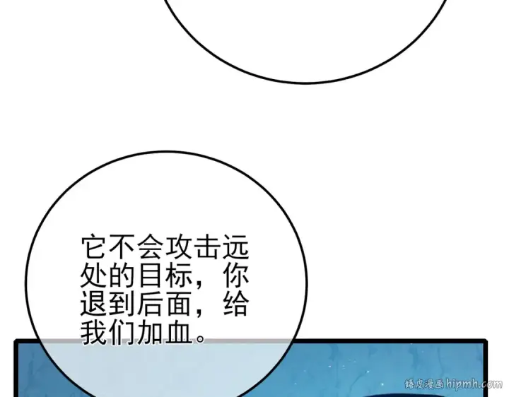 《我靠无敌被动打出成吨伤害！》第102话 坑货带路图64