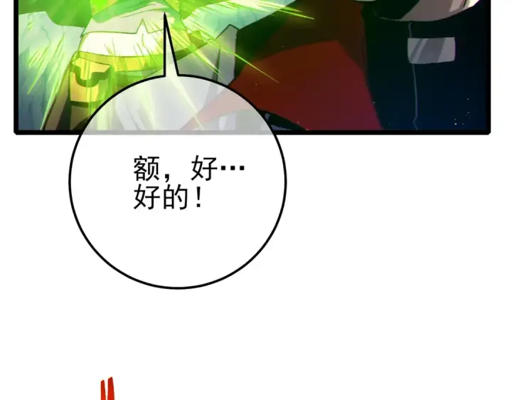 《我靠无敌被动打出成吨伤害！》第102话 坑货带路图66