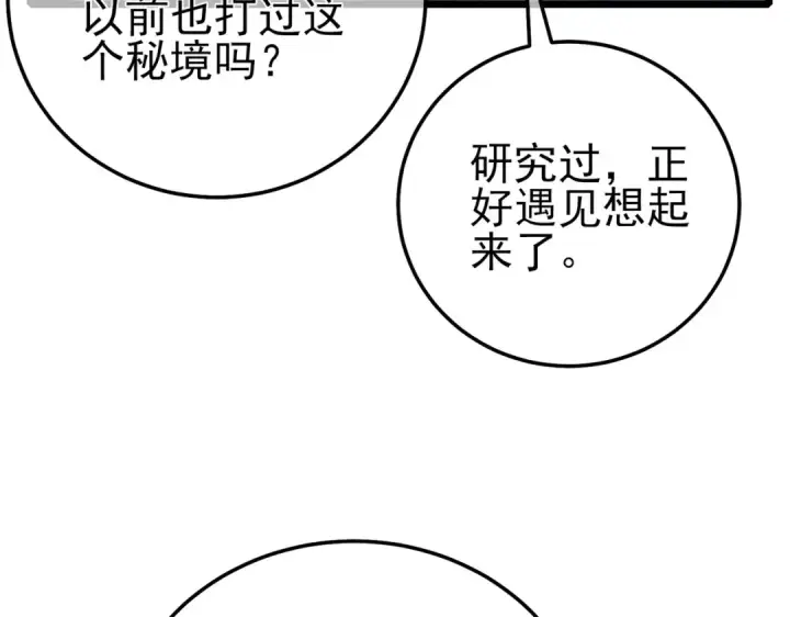 《我靠无敌被动打出成吨伤害！》第102话 坑货带路图76
