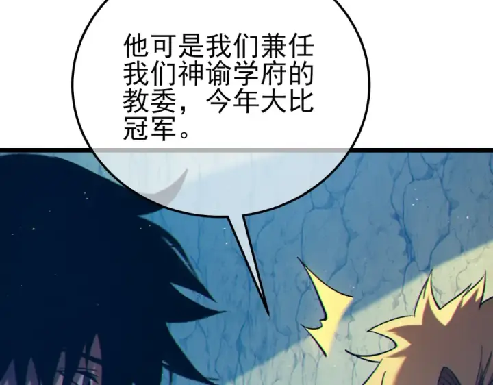《我靠无敌被动打出成吨伤害！》第102话 坑货带路图77