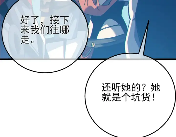 《我靠无敌被动打出成吨伤害！》第102话 坑货带路图79