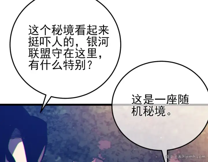 《我靠无敌被动打出成吨伤害！》第102话 坑货带路图8