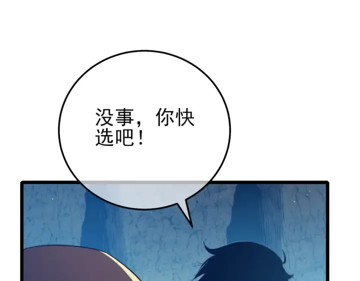 《我靠无敌被动打出成吨伤害！》第102话 坑货带路图81