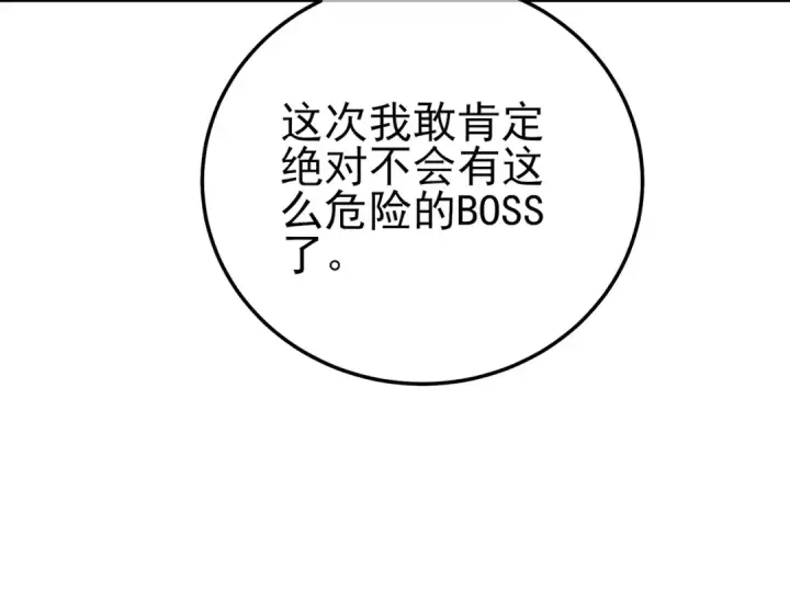 《我靠无敌被动打出成吨伤害！》第102话 坑货带路图95