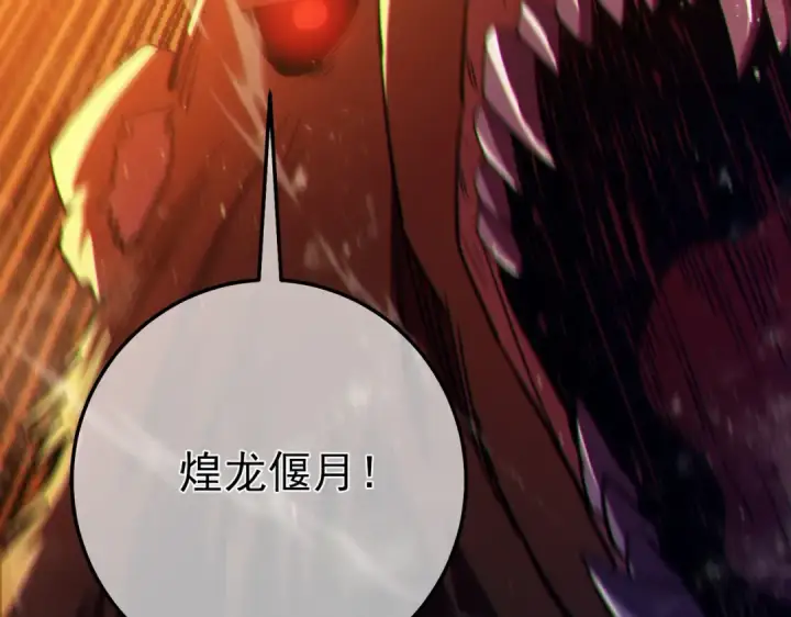 《我靠无敌被动打出成吨伤害！》第103话 最终boss：利维鲁克图114