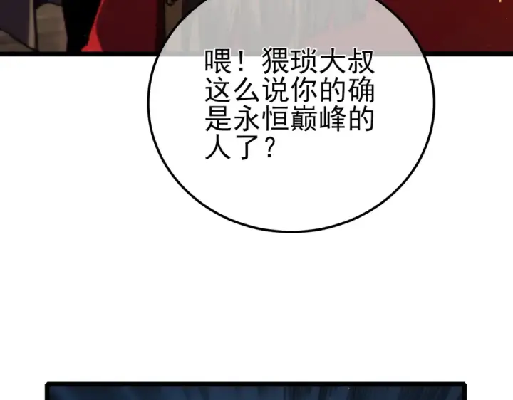 《我靠无敌被动打出成吨伤害！》第103话 最终boss：利维鲁克图13
