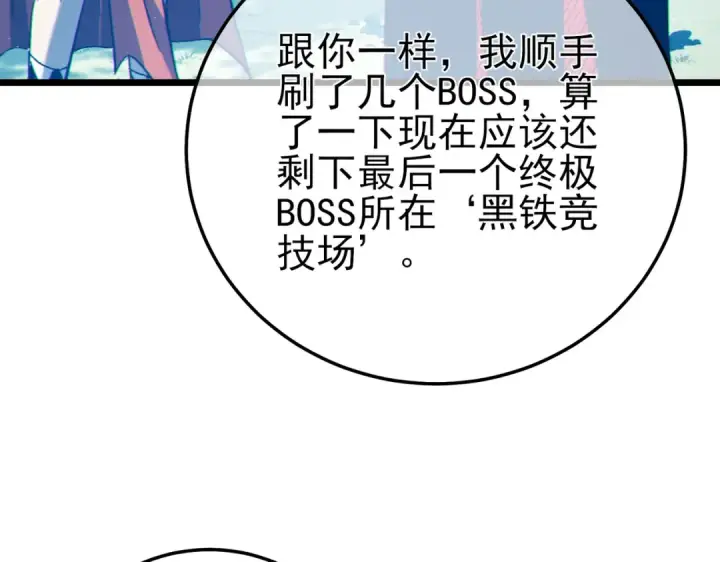 《我靠无敌被动打出成吨伤害！》第103话 最终boss：利维鲁克图142