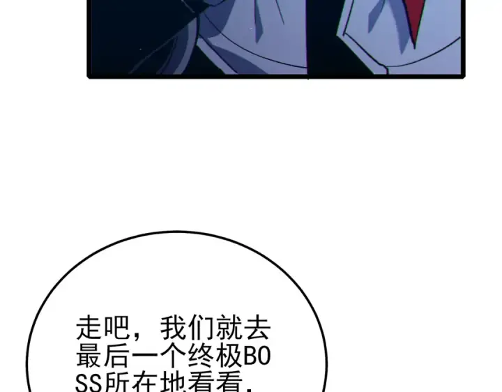 《我靠无敌被动打出成吨伤害！》第103话 最终boss：利维鲁克图145