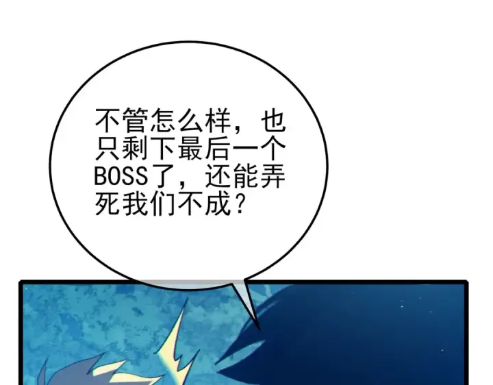 《我靠无敌被动打出成吨伤害！》第103话 最终boss：利维鲁克图148