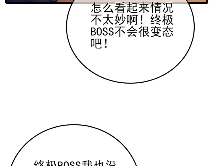 《我靠无敌被动打出成吨伤害！》第103话 最终boss：利维鲁克图158