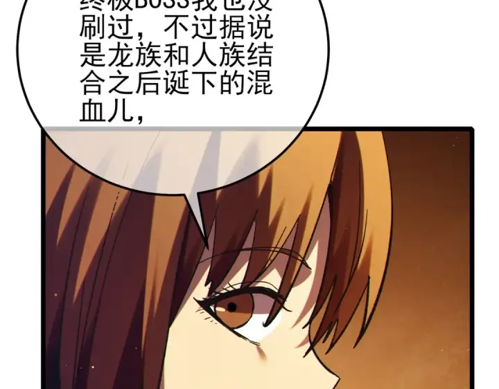 《我靠无敌被动打出成吨伤害！》第103话 最终boss：利维鲁克图159