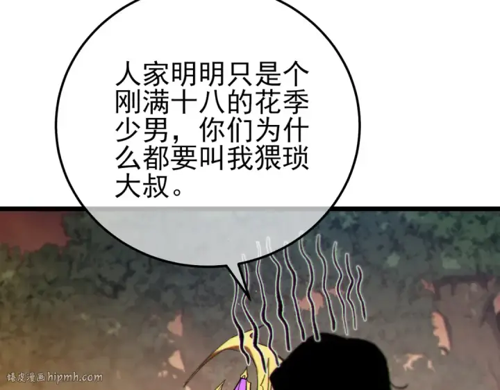 《我靠无敌被动打出成吨伤害！》第103话 最终boss：利维鲁克图16