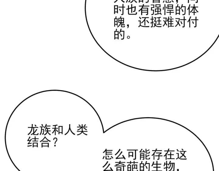 《我靠无敌被动打出成吨伤害！》第103话 最终boss：利维鲁克图161
