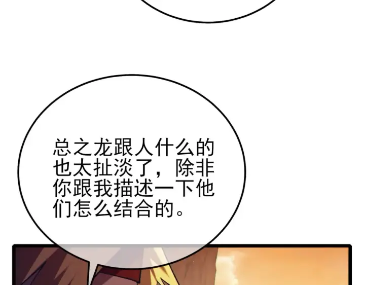 《我靠无敌被动打出成吨伤害！》第103话 最终boss：利维鲁克图164