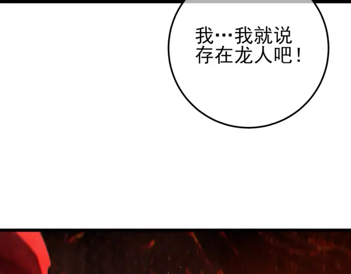 《我靠无敌被动打出成吨伤害！》第103话 最终boss：利维鲁克图174