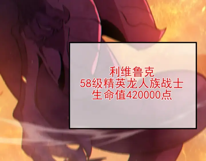 《我靠无敌被动打出成吨伤害！》第103话 最终boss：利维鲁克图177