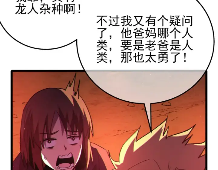 《我靠无敌被动打出成吨伤害！》第103话 最终boss：利维鲁克图179