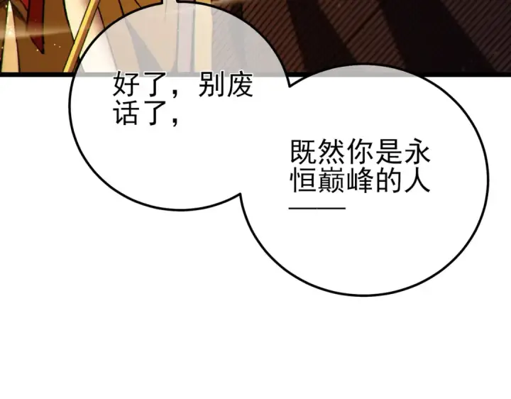 《我靠无敌被动打出成吨伤害！》第103话 最终boss：利维鲁克图18
