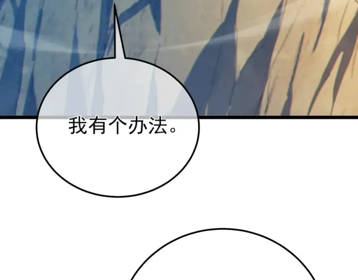 《我靠无敌被动打出成吨伤害！》第103话 最终boss：利维鲁克图29
