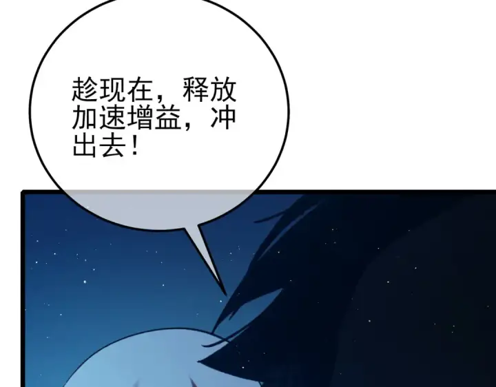 《我靠无敌被动打出成吨伤害！》第103话 最终boss：利维鲁克图51