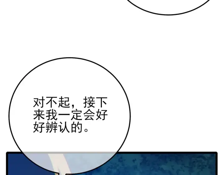 《我靠无敌被动打出成吨伤害！》第103话 最终boss：利维鲁克图69