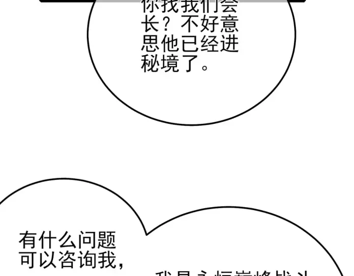 《我靠无敌被动打出成吨伤害！》第103话 最终boss：利维鲁克图7