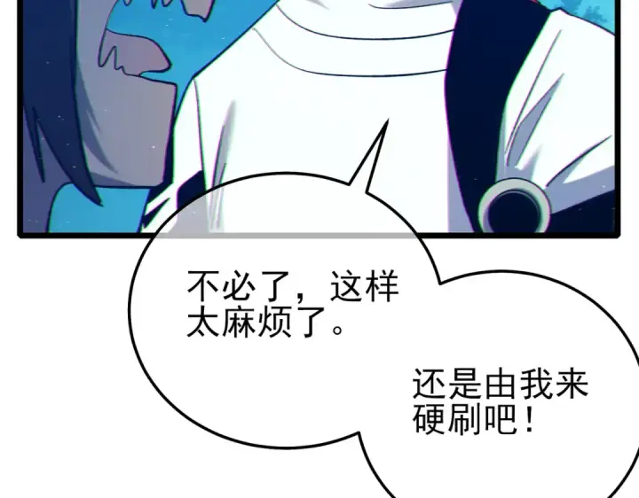 《我靠无敌被动打出成吨伤害！》第103话 最终boss：利维鲁克图71