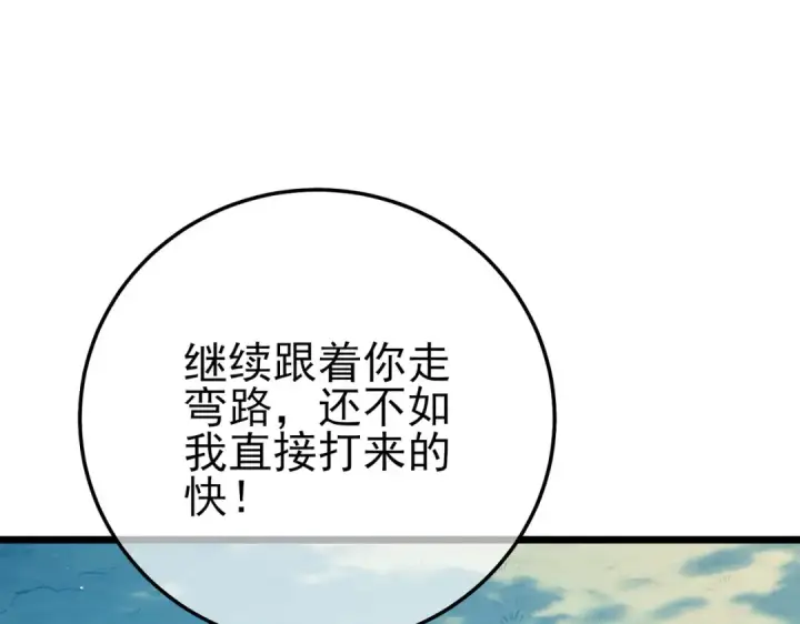 《我靠无敌被动打出成吨伤害！》第103话 最终boss：利维鲁克图79