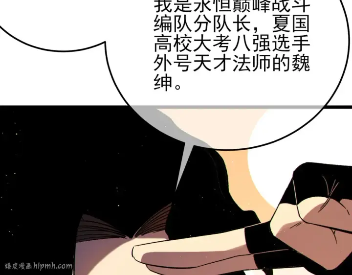 《我靠无敌被动打出成吨伤害！》第103话 最终boss：利维鲁克图8
