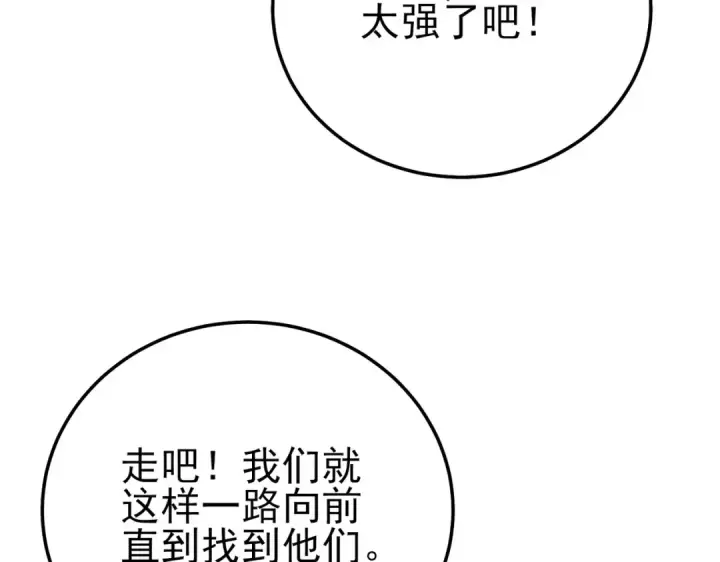 《我靠无敌被动打出成吨伤害！》第103话 最终boss：利维鲁克图94