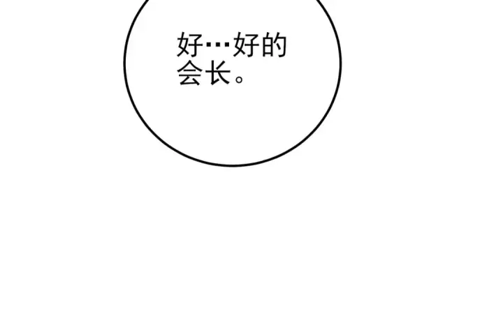 《我靠无敌被动打出成吨伤害！》第103话 最终boss：利维鲁克图97