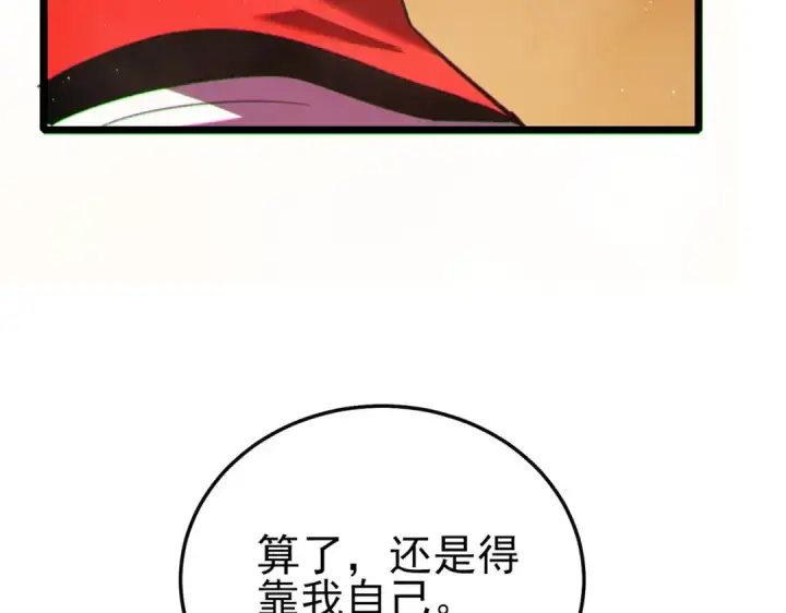 《我靠无敌被动打出成吨伤害！》第104话 通关：黑色巨塔上层！图106