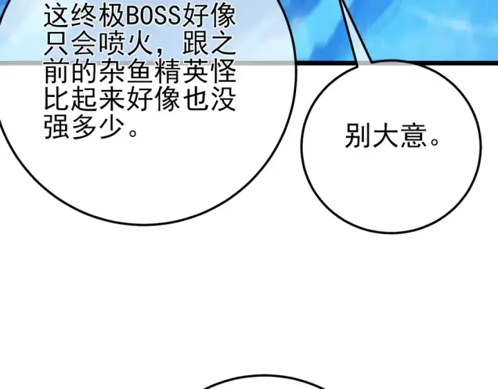 《我靠无敌被动打出成吨伤害！》第104话 通关：黑色巨塔上层！图11