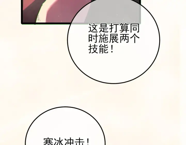 《我靠无敌被动打出成吨伤害！》第104话 通关：黑色巨塔上层！图111
