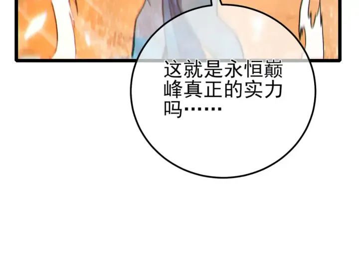 《我靠无敌被动打出成吨伤害！》第104话 通关：黑色巨塔上层！图140