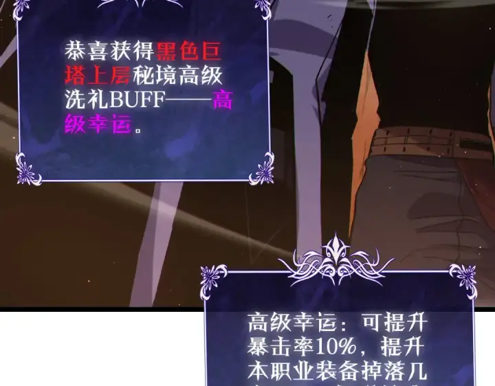 《我靠无敌被动打出成吨伤害！》第104话 通关：黑色巨塔上层！图146