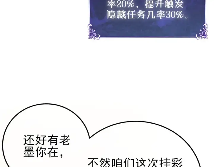 《我靠无敌被动打出成吨伤害！》第104话 通关：黑色巨塔上层！图147