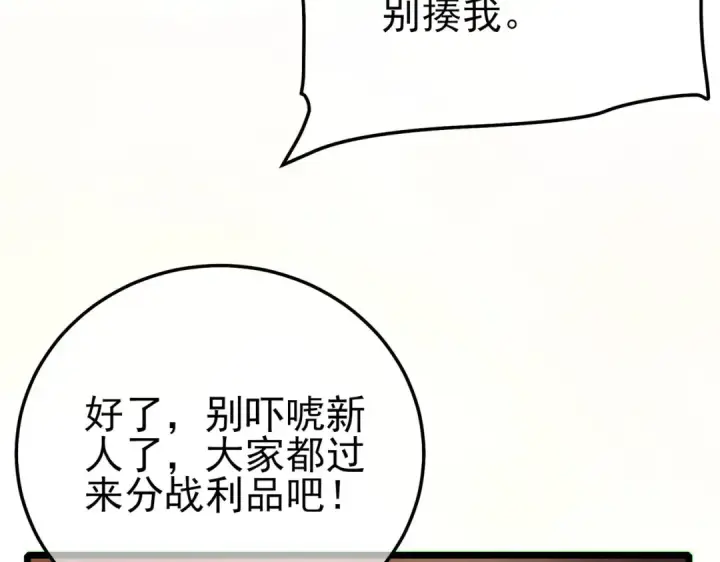 《我靠无敌被动打出成吨伤害！》第104话 通关：黑色巨塔上层！图153