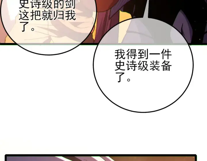 《我靠无敌被动打出成吨伤害！》第104话 通关：黑色巨塔上层！图169