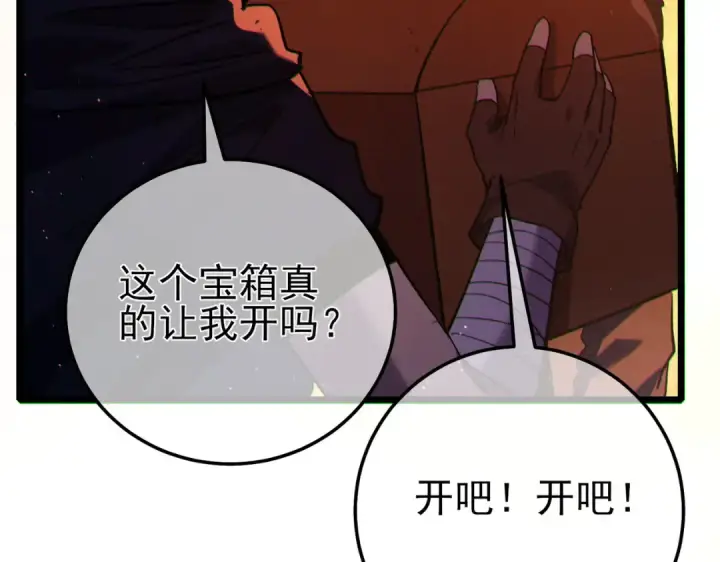 《我靠无敌被动打出成吨伤害！》第104话 通关：黑色巨塔上层！图171