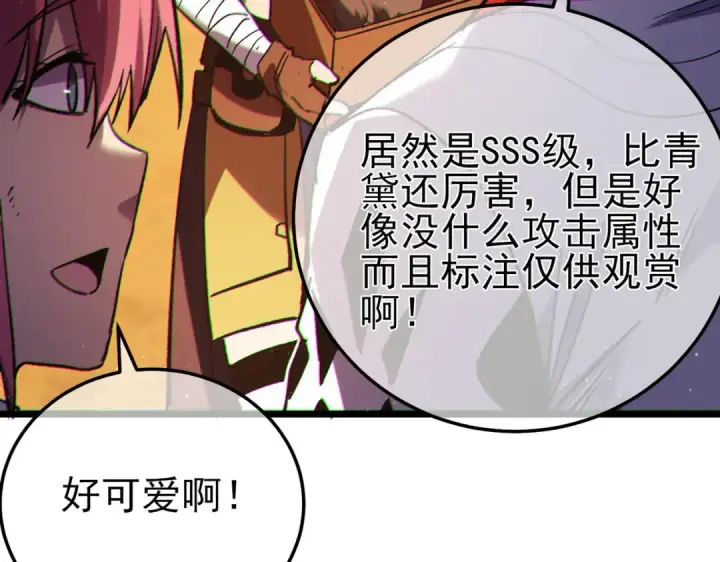 《我靠无敌被动打出成吨伤害！》第104话 通关：黑色巨塔上层！图180