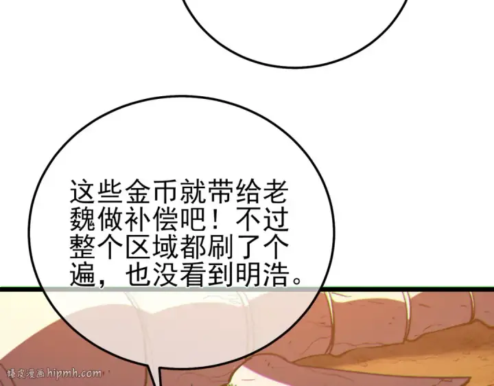 《我靠无敌被动打出成吨伤害！》第104话 通关：黑色巨塔上层！图184