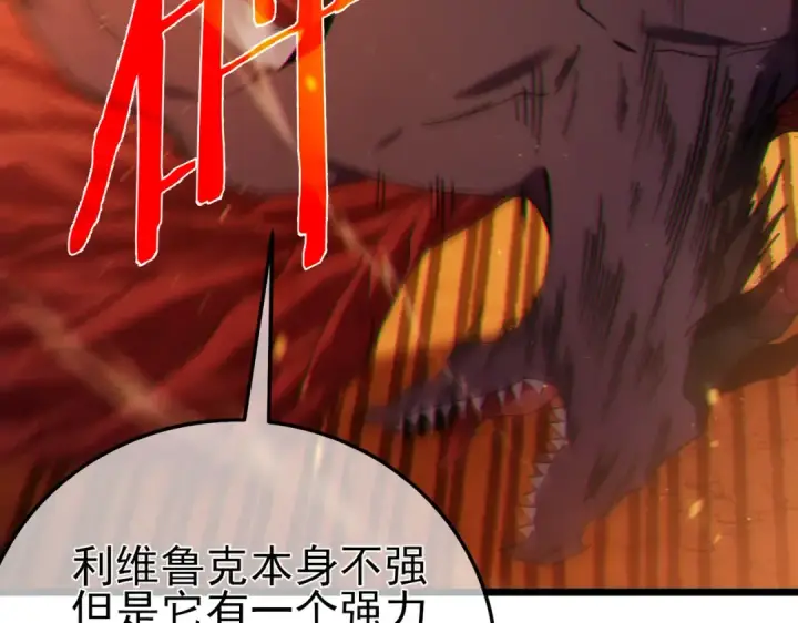 《我靠无敌被动打出成吨伤害！》第104话 通关：黑色巨塔上层！图21