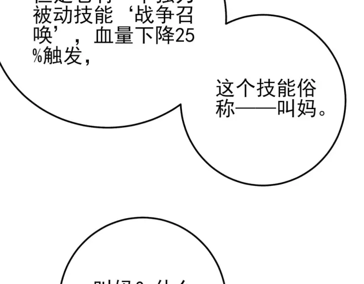 《我靠无敌被动打出成吨伤害！》第104话 通关：黑色巨塔上层！图22