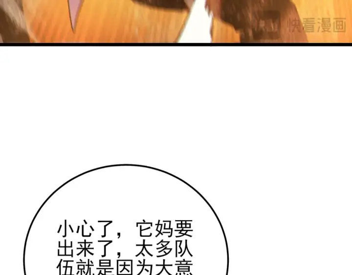 《我靠无敌被动打出成吨伤害！》第104话 通关：黑色巨塔上层！图29