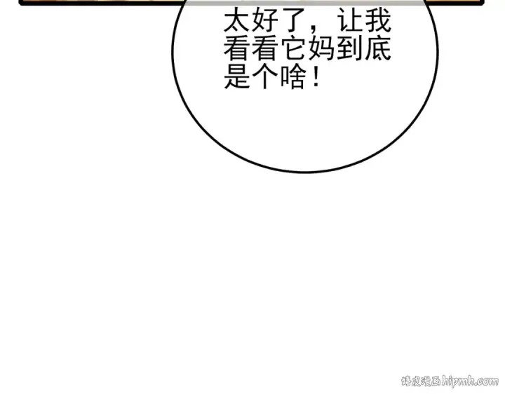《我靠无敌被动打出成吨伤害！》第104话 通关：黑色巨塔上层！图32