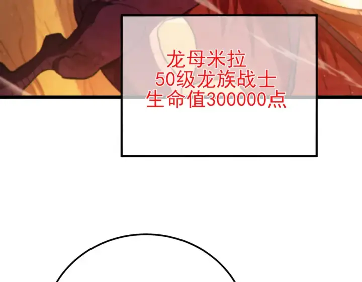 《我靠无敌被动打出成吨伤害！》第104话 通关：黑色巨塔上层！图37