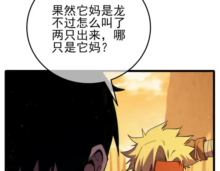 《我靠无敌被动打出成吨伤害！》第104话 通关：黑色巨塔上层！图38