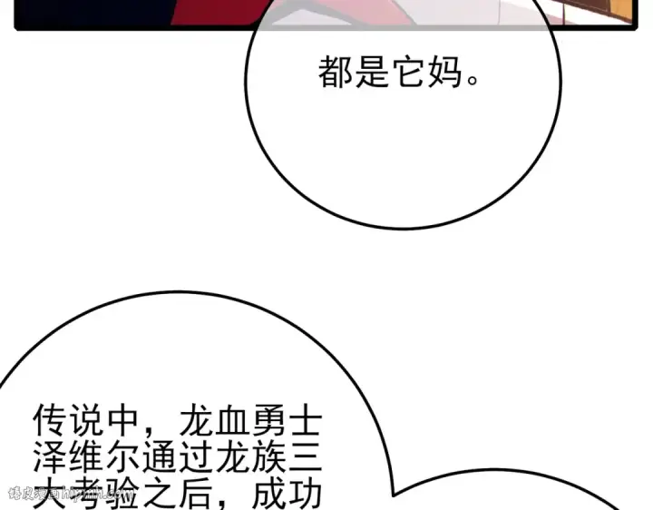 《我靠无敌被动打出成吨伤害！》第104话 通关：黑色巨塔上层！图40